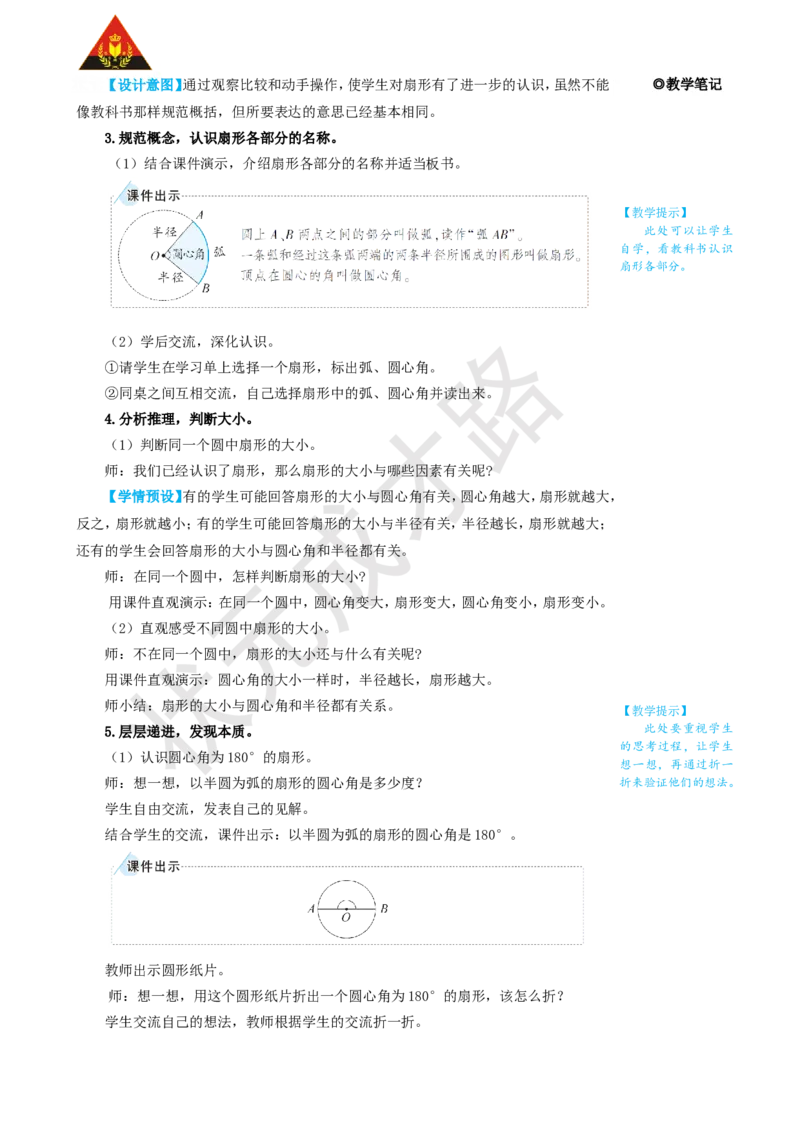 4.扇形_1-6年级上册_数学6年级上册教学资源包_名师教学设计新版_5圆