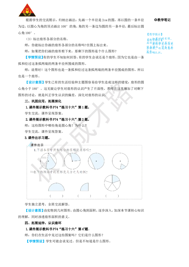 4.扇形_1-6年级上册_数学6年级上册教学资源包_名师教学设计新版_5圆