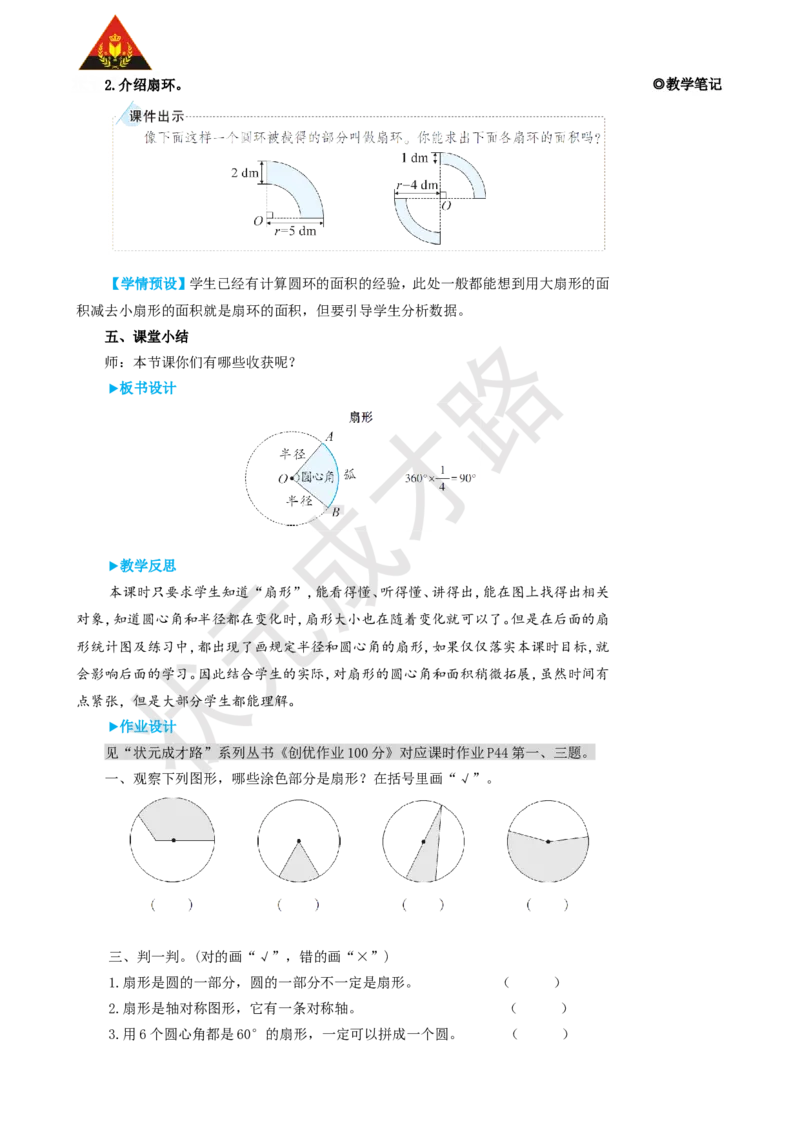 4.扇形_1-6年级上册_数学6年级上册教学资源包_名师教学设计新版_5圆