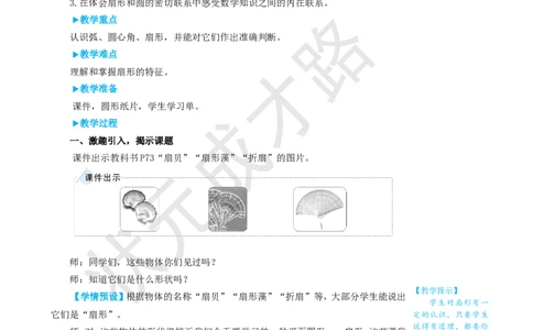 4.扇形_1-6年级上册_数学6年级上册教学资源包_名师教学设计新版_5圆