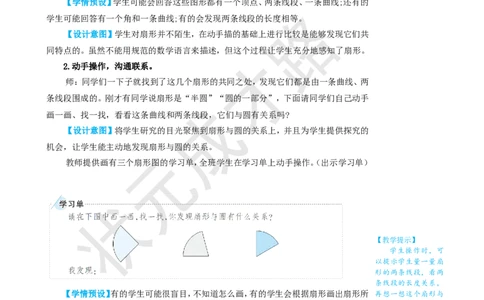 4.扇形_1-6年级上册_数学6年级上册教学资源包_名师教学设计新版_5圆