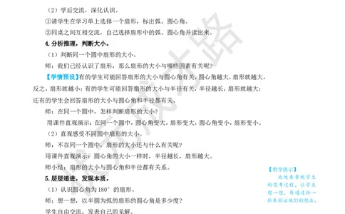 4.扇形_1-6年级上册_数学6年级上册教学资源包_名师教学设计新版_5圆