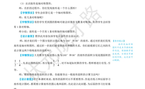 4.扇形_1-6年级上册_数学6年级上册教学资源包_名师教学设计新版_5圆