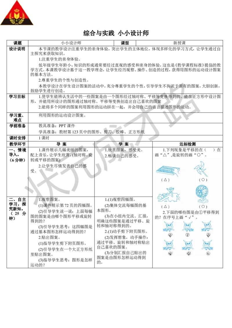 综合与实践小小设计师_1-6年级下册_R2数下新插图版_旧教材资源_R2数下教案+学案_导学案_6有余数的除法