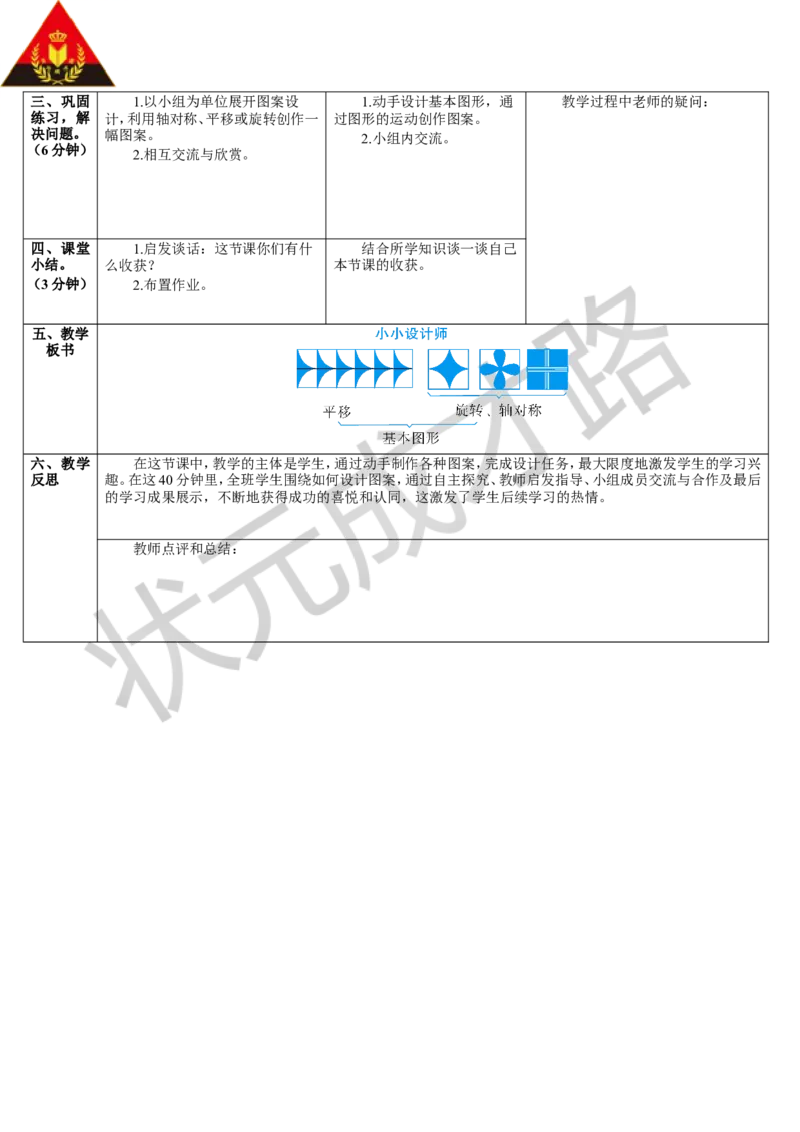 综合与实践小小设计师_1-6年级下册_R2数下新插图版_旧教材资源_R2数下教案+学案_导学案_6有余数的除法