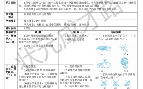 综合与实践小小设计师_1-6年级下册_R2数下新插图版_旧教材资源_R2数下教案+学案_导学案_6有余数的除法