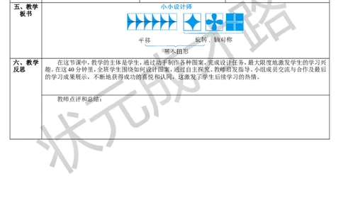 综合与实践小小设计师_1-6年级下册_R2数下新插图版_旧教材资源_R2数下教案+学案_导学案_6有余数的除法