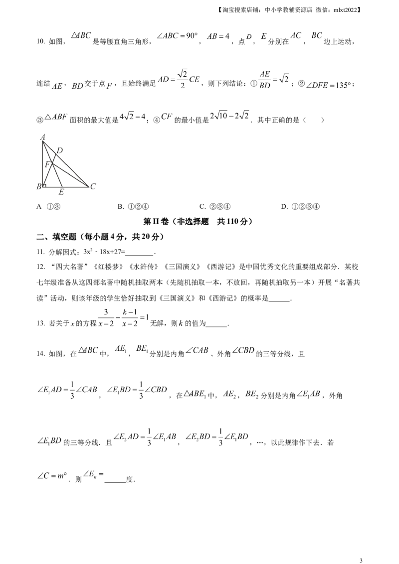 精品解析：2024年四川省达州市中考数学真题（原卷版）_2.2015-2025年中考数学_2.数学中考真题2015-2024年_2024中考数学真题_精品解析：2024年四川省达州市中考数学真题