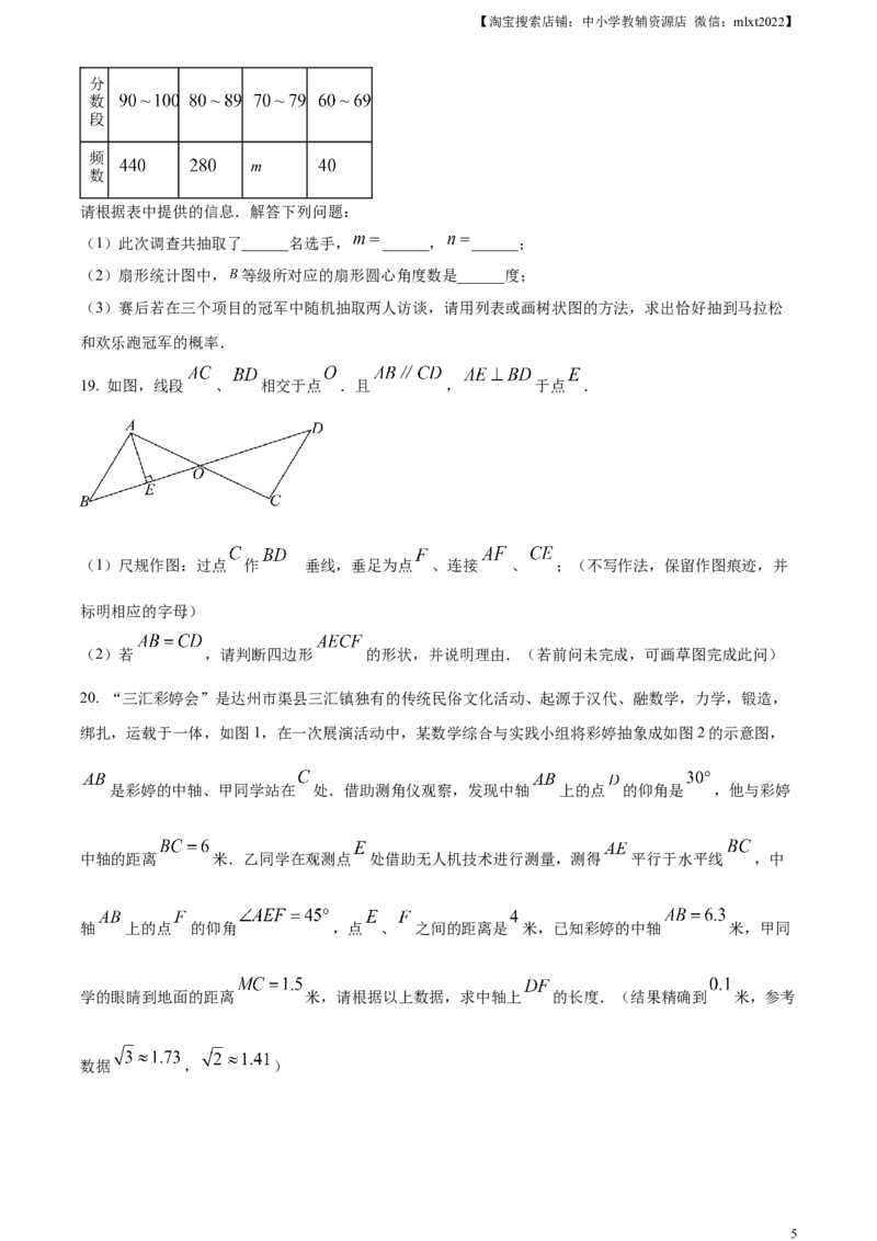 精品解析：2024年四川省达州市中考数学真题（原卷版）_2.2015-2025年中考数学_2.数学中考真题2015-2024年_2024中考数学真题_精品解析：2024年四川省达州市中考数学真题