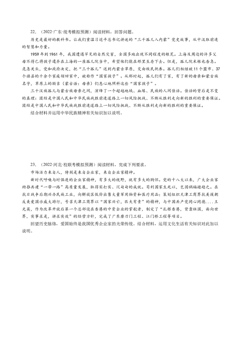 第三单元中华文化和民族精神（单元检测）（原卷版）_通用版（老高考）复习资料_2024年复习资料_完备战2024年高考政治一轮复习考点帮（全国通用&middot;人教版）_必修三《文化生活》