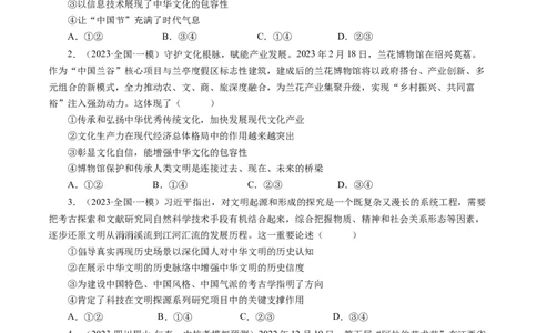 第三单元中华文化和民族精神（单元检测）（原卷版）_通用版（老高考）复习资料_2024年复习资料_完备战2024年高考政治一轮复习考点帮（全国通用&middot;人教版）_必修三《文化生活》