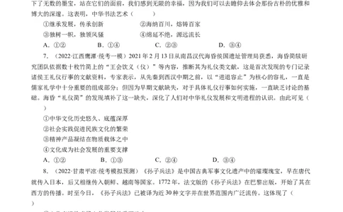 第三单元中华文化和民族精神（单元检测）（原卷版）_通用版（老高考）复习资料_2024年复习资料_完备战2024年高考政治一轮复习考点帮（全国通用&middot;人教版）_必修三《文化生活》