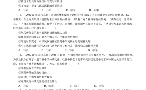 第三单元中华文化和民族精神（单元检测）（原卷版）_通用版（老高考）复习资料_2024年复习资料_完备战2024年高考政治一轮复习考点帮（全国通用&middot;人教版）_必修三《文化生活》