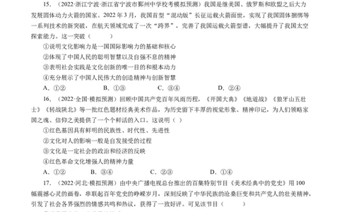 第三单元中华文化和民族精神（单元检测）（原卷版）_通用版（老高考）复习资料_2024年复习资料_完备战2024年高考政治一轮复习考点帮（全国通用&middot;人教版）_必修三《文化生活》