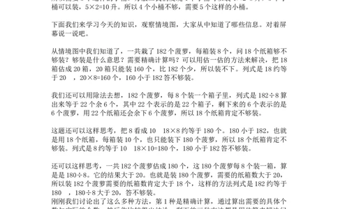 第7课时解决问题2_1-6年级下册_R3数下新插图版_旧教材资源_R3数下教案+学案_慕课堂版教案_2除数是一位数的除法_2.笔算除法