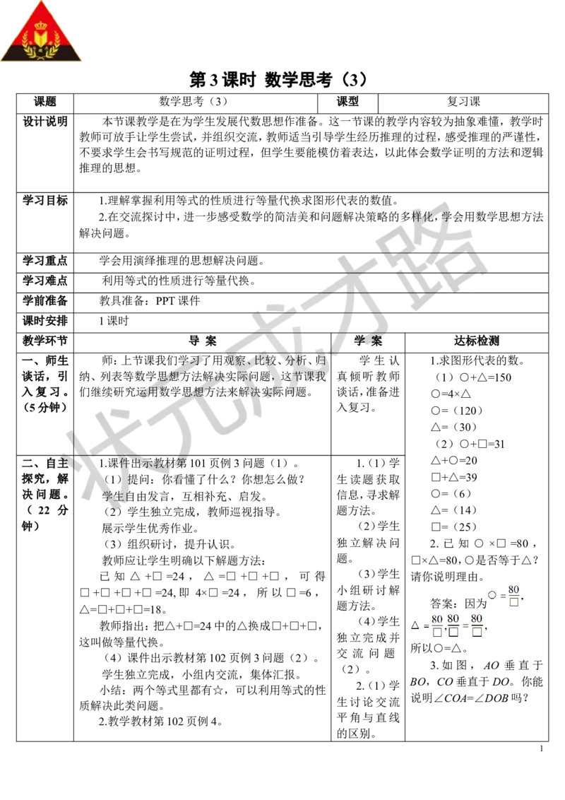 第3课时数学思考（3）（导学案）_1-6年级下册_R6数下新插图版_R6数下教案+学案_导学案_第6单元整理和复习_4.数学思考