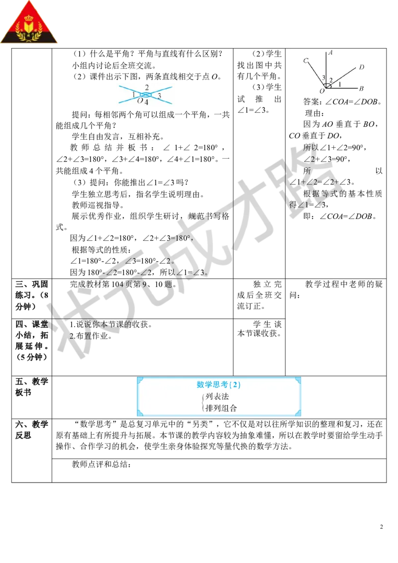 第3课时数学思考（3）（导学案）_1-6年级下册_R6数下新插图版_R6数下教案+学案_导学案_第6单元整理和复习_4.数学思考
