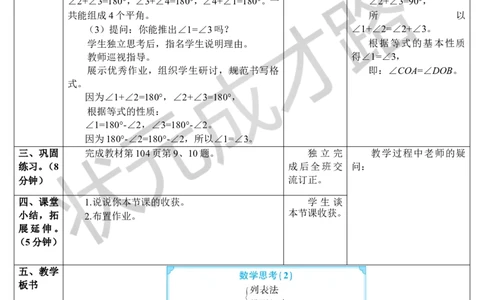 第3课时数学思考（3）（导学案）_1-6年级下册_R6数下新插图版_R6数下教案+学案_导学案_第6单元整理和复习_4.数学思考