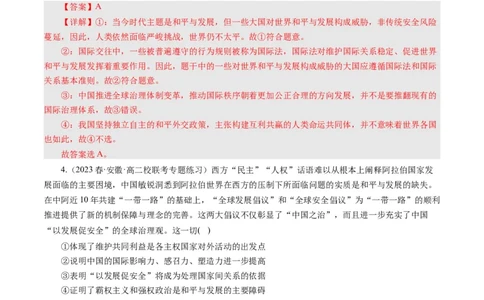 第十课维护世界和平促进共同发展（好题过关）（解析版）_通用版（老高考）复习资料_2024年复习资料_完备战2024年高考政治一轮复习考点帮（全国通用&middot;人教版）