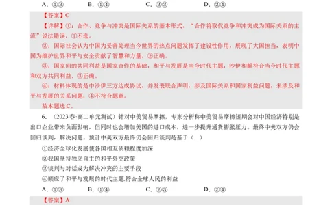 第十课维护世界和平促进共同发展（好题过关）（解析版）_通用版（老高考）复习资料_2024年复习资料_完备战2024年高考政治一轮复习考点帮（全国通用&middot;人教版）