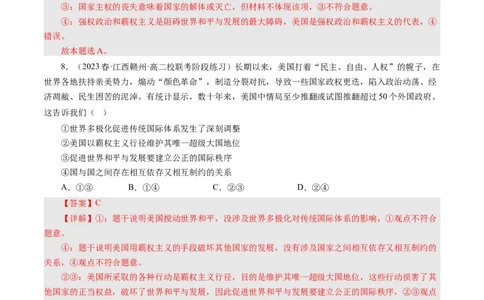 第十课维护世界和平促进共同发展（好题过关）（解析版）_通用版（老高考）复习资料_2024年复习资料_完备战2024年高考政治一轮复习考点帮（全国通用&middot;人教版）