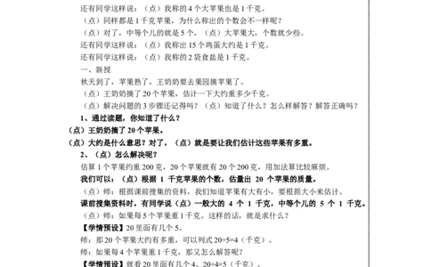 3解决问题_1-6年级下册_R2数下新插图版_旧教材资源_R2数下教案+学案_慕课堂教案_8克和千克