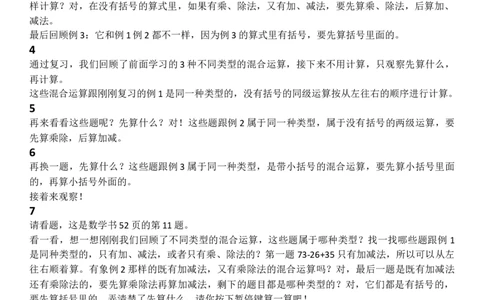 4混合运算练习_1-6年级下册_R2数下新插图版_旧教材资源_R2数下教案+学案_慕课堂教案_5混合运算
