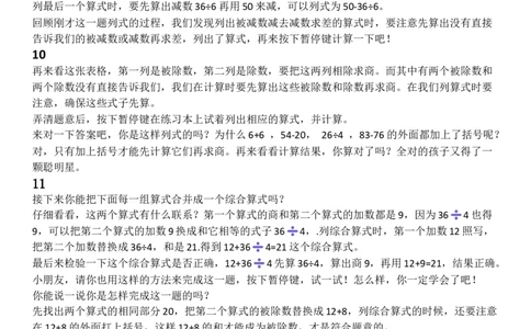 4混合运算练习_1-6年级下册_R2数下新插图版_旧教材资源_R2数下教案+学案_慕课堂教案_5混合运算