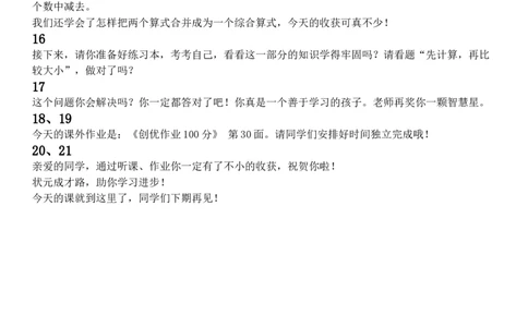 4混合运算练习_1-6年级下册_R2数下新插图版_旧教材资源_R2数下教案+学案_慕课堂教案_5混合运算