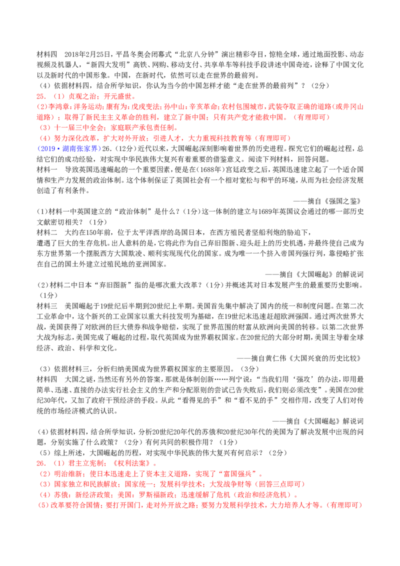2019年湖南省张家界市中考历史真题及答案_6.2015-2025年中考历史_2.历史中考真题2015-2024年_地区卷_湖南省_张家界历史18-22