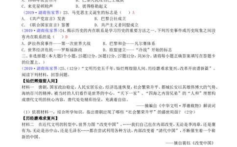 2019年湖南省张家界市中考历史真题及答案_6.2015-2025年中考历史_2.历史中考真题2015-2024年_地区卷_湖南省_张家界历史18-22