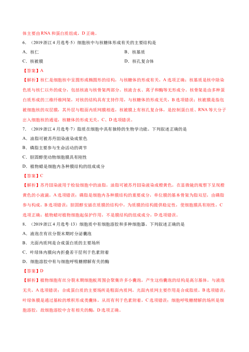 专题01细胞的组成与结构-十年（2012-2021）高考生物真题分项汇编（全国通用）（解析版）_高考真题分类汇编(2012-2022)生物_高考真题分项汇编(2012-2021)生物