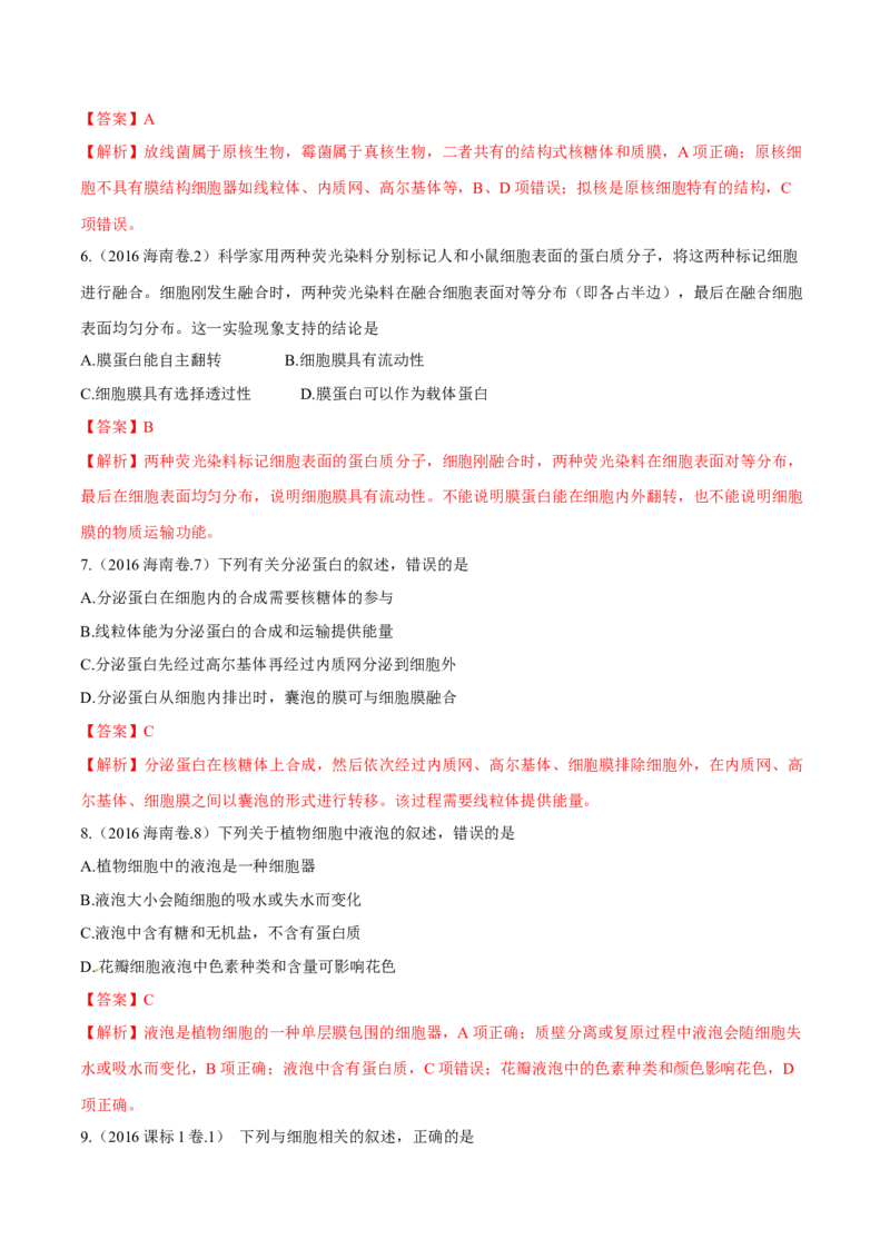 专题01细胞的组成与结构-十年（2012-2021）高考生物真题分项汇编（全国通用）（解析版）_高考真题分类汇编(2012-2022)生物_高考真题分项汇编(2012-2021)生物