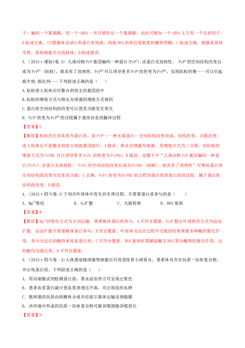 专题01细胞的组成与结构-十年（2012-2021）高考生物真题分项汇编（全国通用）（解析版）_高考真题分类汇编(2012-2022)生物_高考真题分项汇编(2012-2021)生物