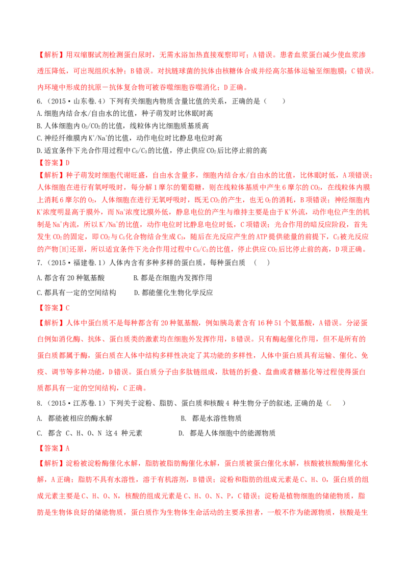 专题01细胞的组成与结构-十年（2012-2021）高考生物真题分项汇编（全国通用）（解析版）_高考真题分类汇编(2012-2022)生物_高考真题分项汇编(2012-2021)生物