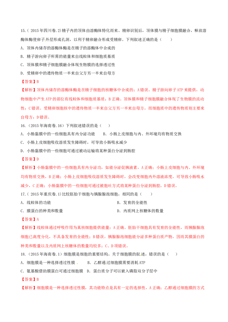 专题01细胞的组成与结构-十年（2012-2021）高考生物真题分项汇编（全国通用）（解析版）_高考真题分类汇编(2012-2022)生物_高考真题分项汇编(2012-2021)生物