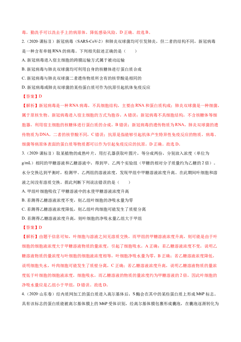 专题01细胞的组成与结构-十年（2012-2021）高考生物真题分项汇编（全国通用）（解析版）_高考真题分类汇编(2012-2022)生物_高考真题分项汇编(2012-2021)生物