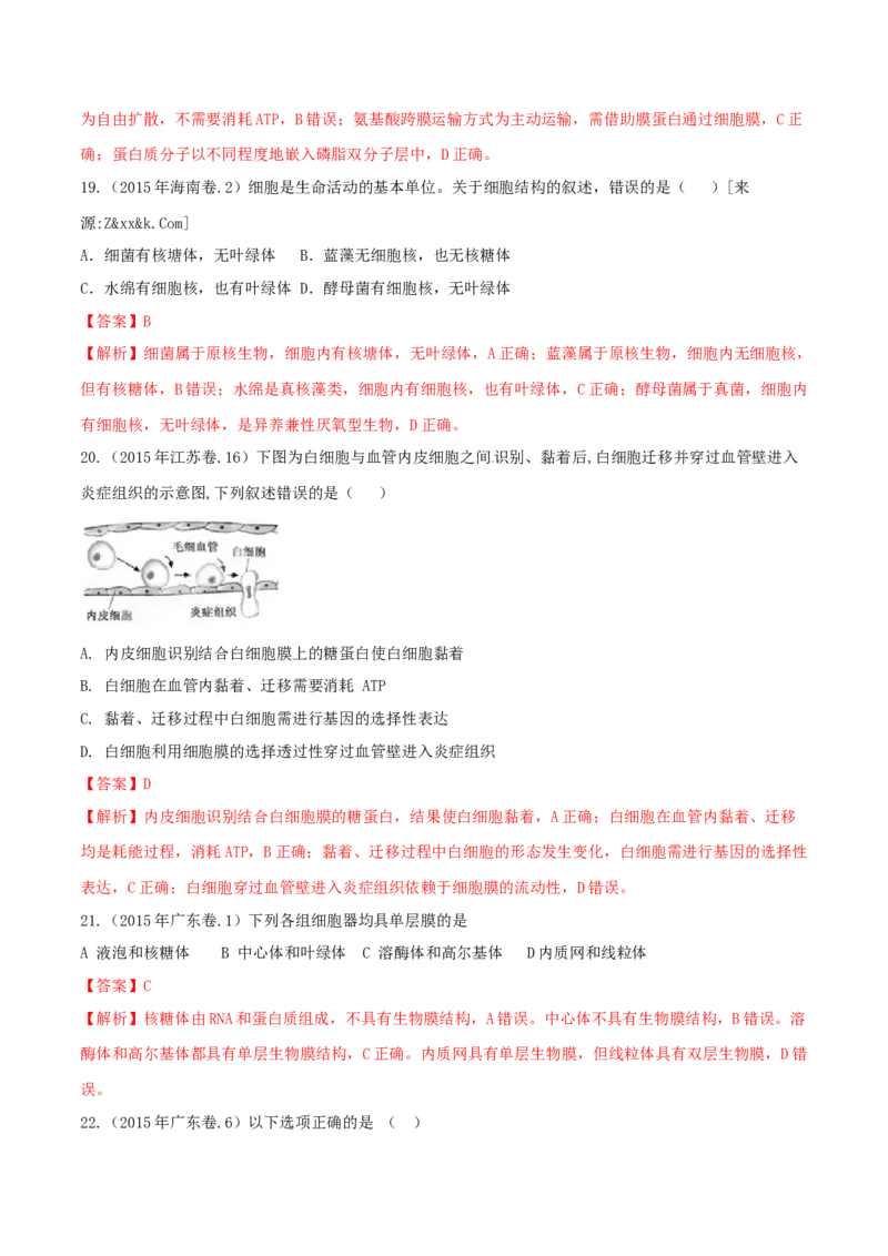 专题01细胞的组成与结构-十年（2012-2021）高考生物真题分项汇编（全国通用）（解析版）_高考真题分类汇编(2012-2022)生物_高考真题分项汇编(2012-2021)生物
