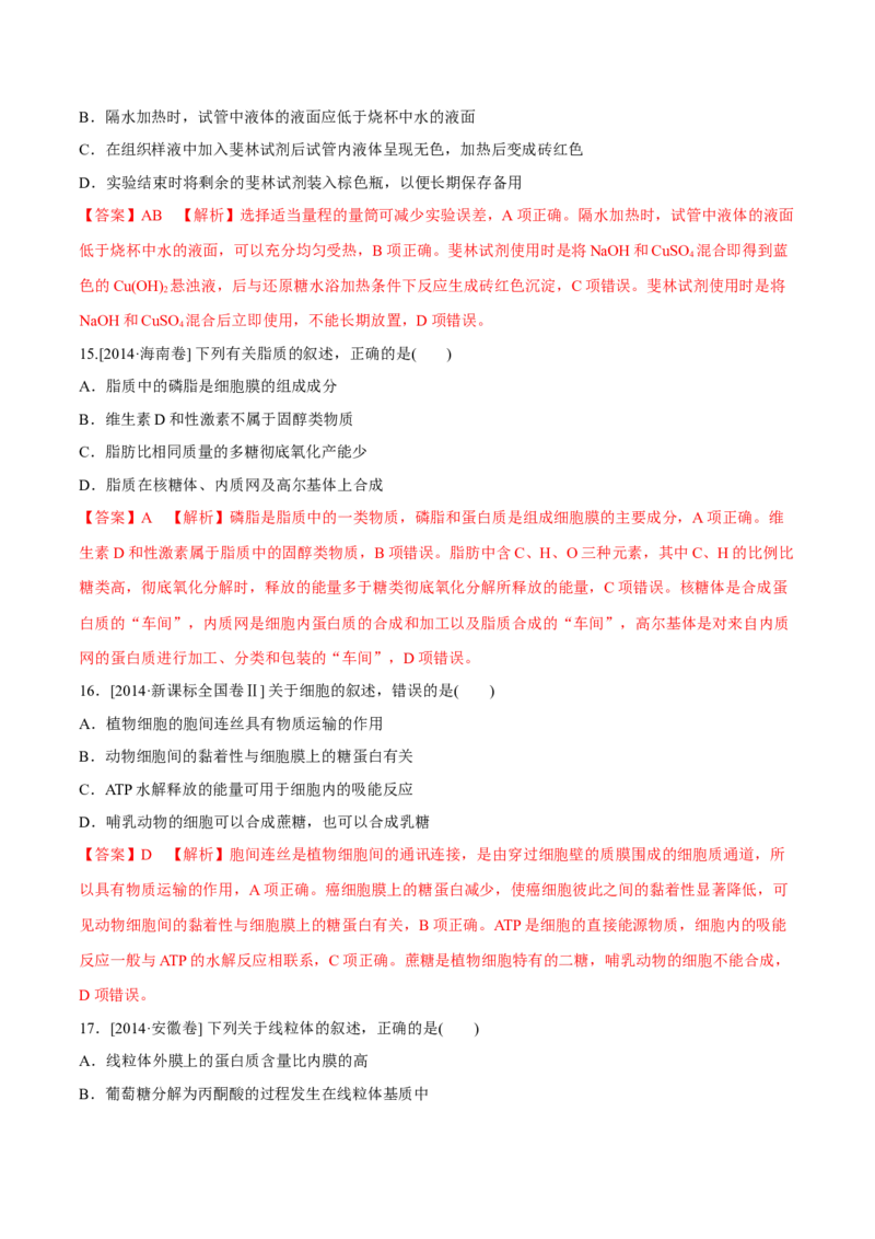 专题01细胞的组成与结构-十年（2012-2021）高考生物真题分项汇编（全国通用）（解析版）_高考真题分类汇编(2012-2022)生物_高考真题分项汇编(2012-2021)生物