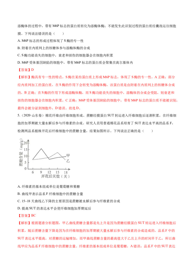 专题01细胞的组成与结构-十年（2012-2021）高考生物真题分项汇编（全国通用）（解析版）_高考真题分类汇编(2012-2022)生物_高考真题分项汇编(2012-2021)生物