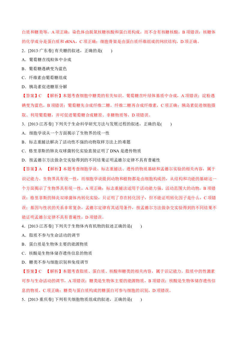 专题01细胞的组成与结构-十年（2012-2021）高考生物真题分项汇编（全国通用）（解析版）_高考真题分类汇编(2012-2022)生物_高考真题分项汇编(2012-2021)生物