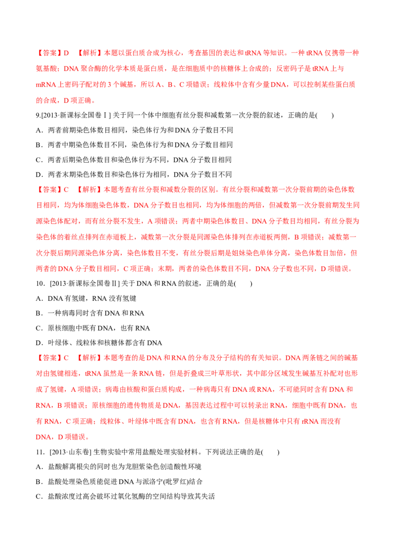 专题01细胞的组成与结构-十年（2012-2021）高考生物真题分项汇编（全国通用）（解析版）_高考真题分类汇编(2012-2022)生物_高考真题分项汇编(2012-2021)生物