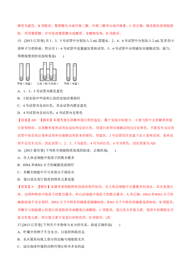专题01细胞的组成与结构-十年（2012-2021）高考生物真题分项汇编（全国通用）（解析版）_高考真题分类汇编(2012-2022)生物_高考真题分项汇编(2012-2021)生物