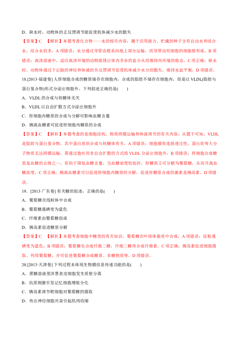 专题01细胞的组成与结构-十年（2012-2021）高考生物真题分项汇编（全国通用）（解析版）_高考真题分类汇编(2012-2022)生物_高考真题分项汇编(2012-2021)生物