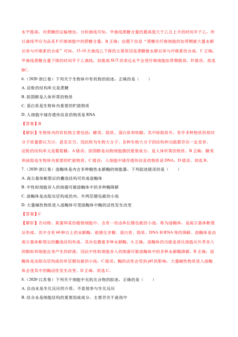 专题01细胞的组成与结构-十年（2012-2021）高考生物真题分项汇编（全国通用）（解析版）_高考真题分类汇编(2012-2022)生物_高考真题分项汇编(2012-2021)生物