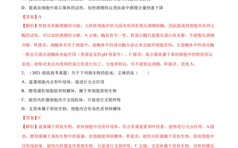专题01细胞的组成与结构-十年（2012-2021）高考生物真题分项汇编（全国通用）（解析版）_高考真题分类汇编(2012-2022)生物_高考真题分项汇编(2012-2021)生物