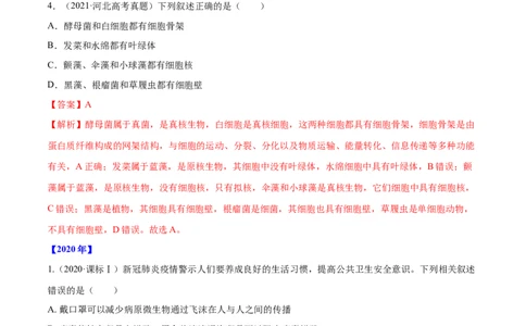 专题01细胞的组成与结构-十年（2012-2021）高考生物真题分项汇编（全国通用）（解析版）_高考真题分类汇编(2012-2022)生物_高考真题分项汇编(2012-2021)生物
