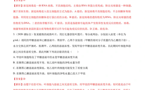 专题01细胞的组成与结构-十年（2012-2021）高考生物真题分项汇编（全国通用）（解析版）_高考真题分类汇编(2012-2022)生物_高考真题分项汇编(2012-2021)生物