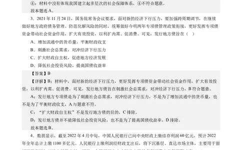 第八课财政和税收（解析版）_通用版（老高考）复习资料_2024年复习资料_完备战2024年高考政治一轮复习考点帮（全国通用&middot;人教版）_必修一《经济生活》