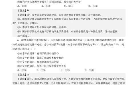 第八课财政和税收（解析版）_通用版（老高考）复习资料_2024年复习资料_完备战2024年高考政治一轮复习考点帮（全国通用&middot;人教版）_必修一《经济生活》